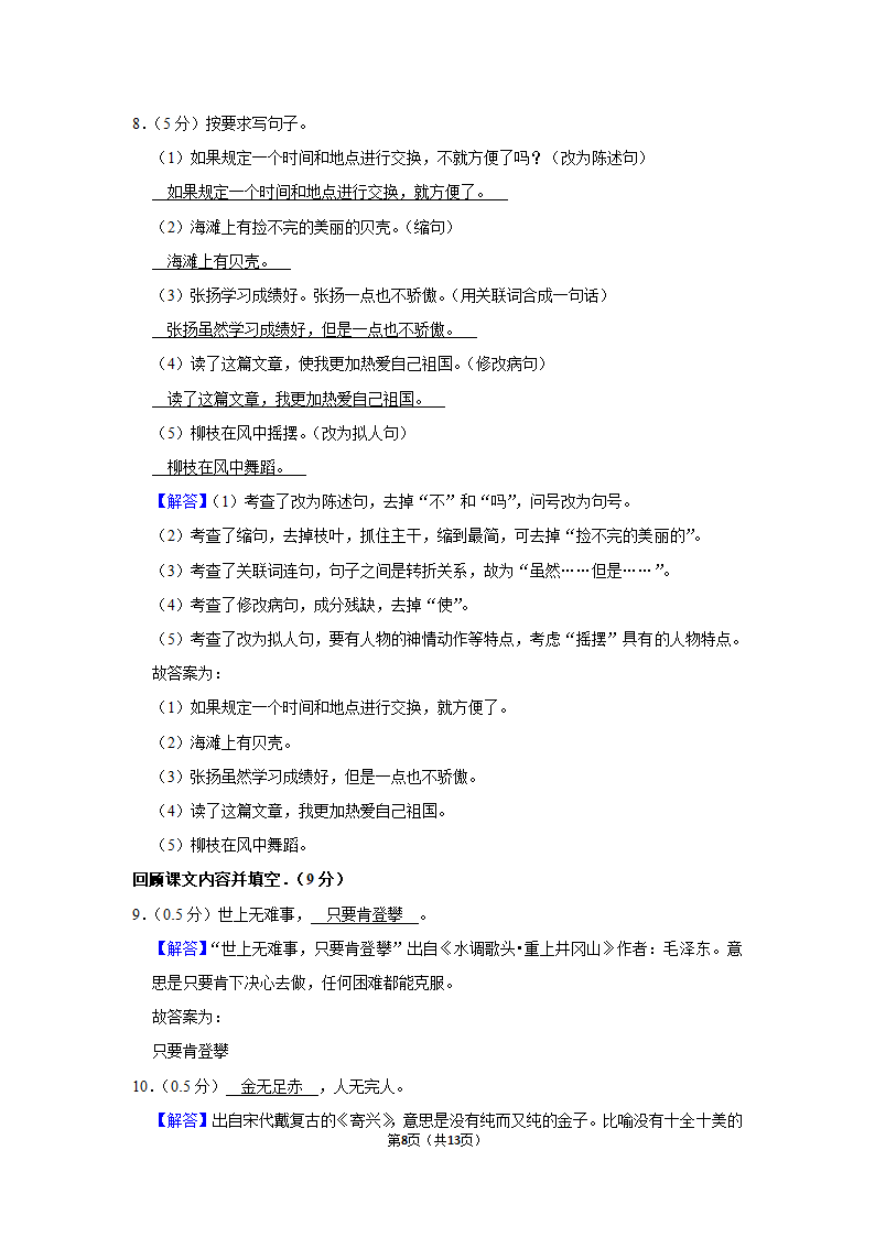 2022-2023学年部编版三年级上册期末语文练习卷 （含解析）.doc第8页