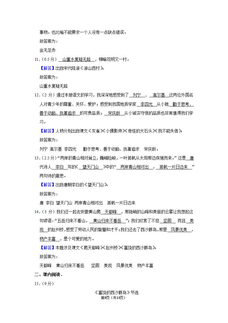 2022-2023学年部编版三年级上册期末语文练习卷 （含解析）.doc第9页