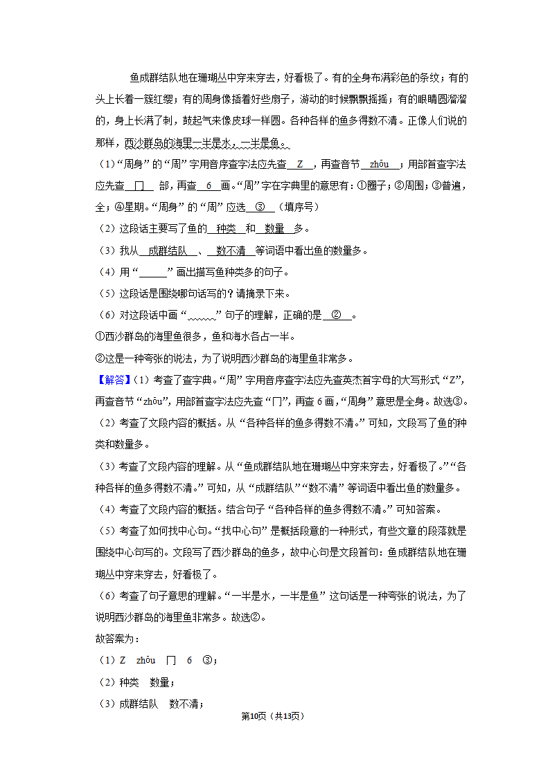 2022-2023学年部编版三年级上册期末语文练习卷 （含解析）.doc第10页