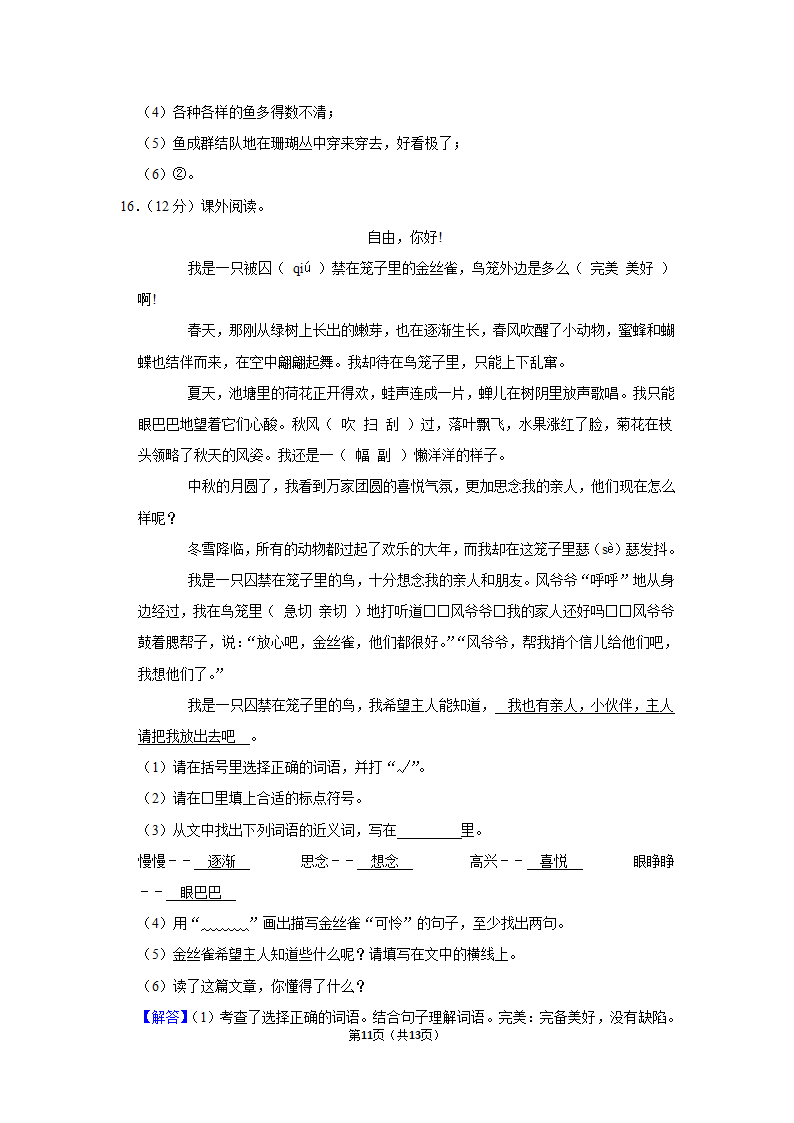 2022-2023学年部编版三年级上册期末语文练习卷 （含解析）.doc第11页