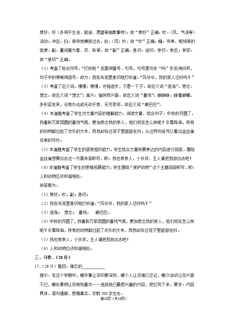 2022-2023学年部编版三年级上册期末语文练习卷 （含解析）.doc第12页