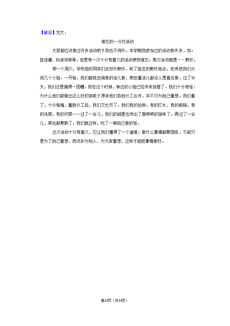 2022-2023学年部编版三年级上册期末语文练习卷 （含解析）.doc第13页