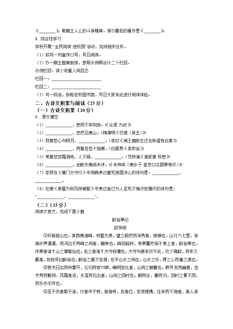 重庆市南川区2022年中考一模语文试题（WORD版，含答案）.doc第2页