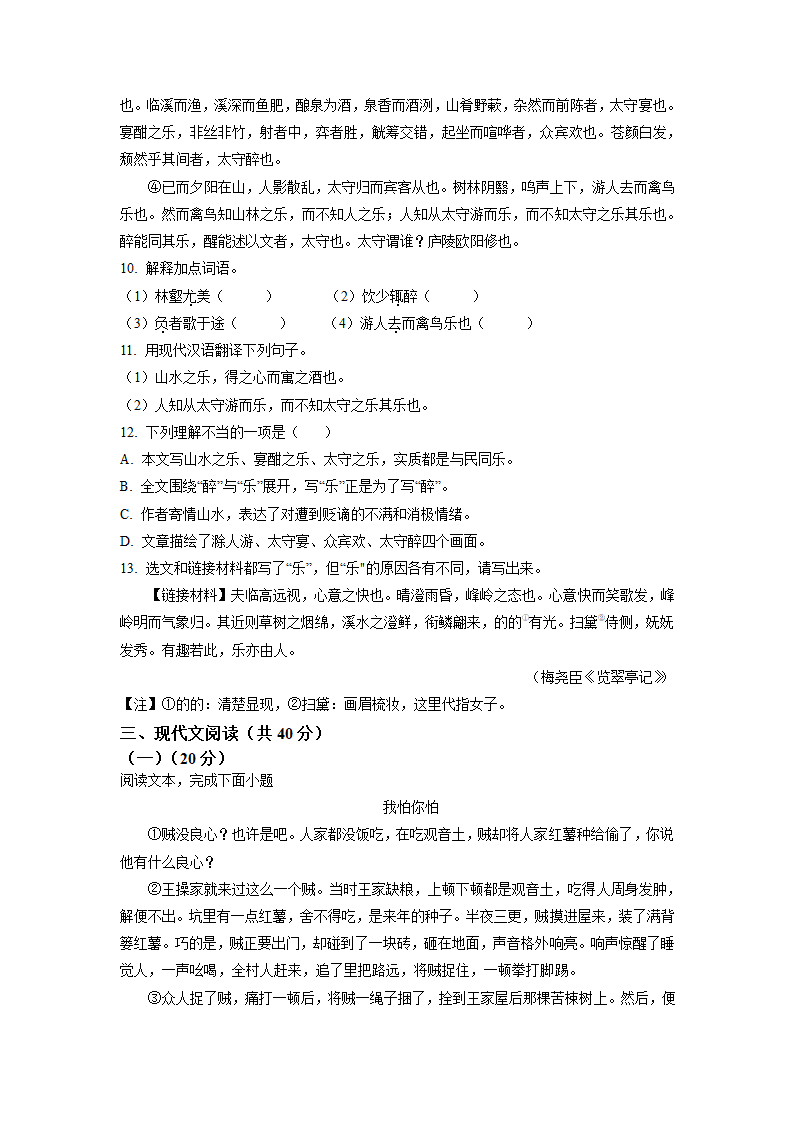 重庆市南川区2022年中考一模语文试题（WORD版，含答案）.doc第3页