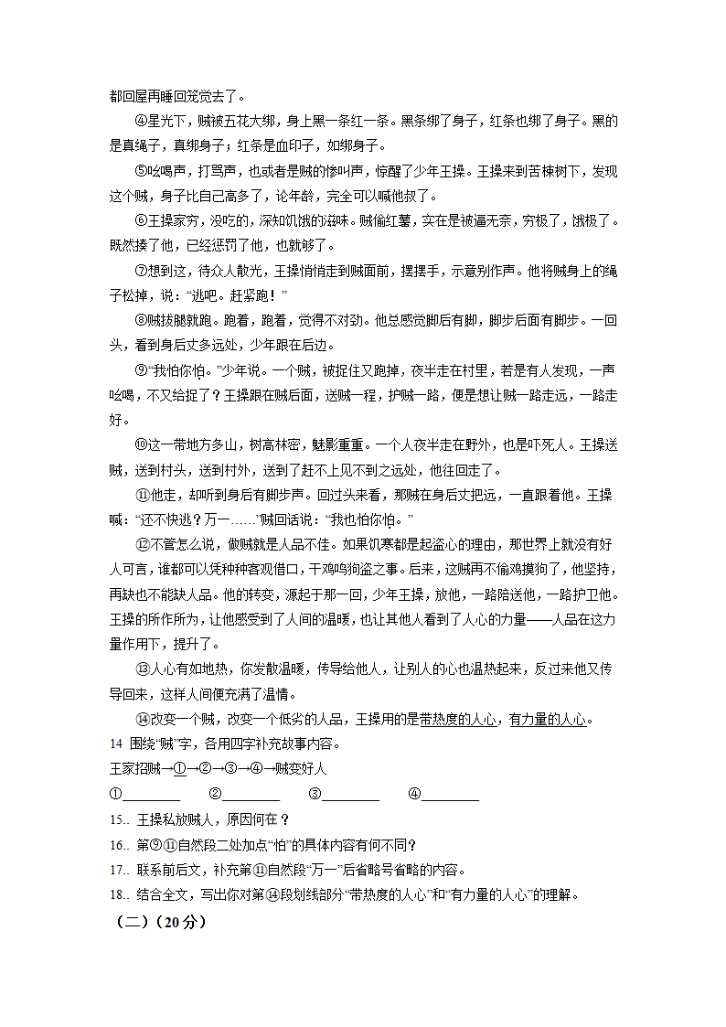 重庆市南川区2022年中考一模语文试题（WORD版，含答案）.doc第4页