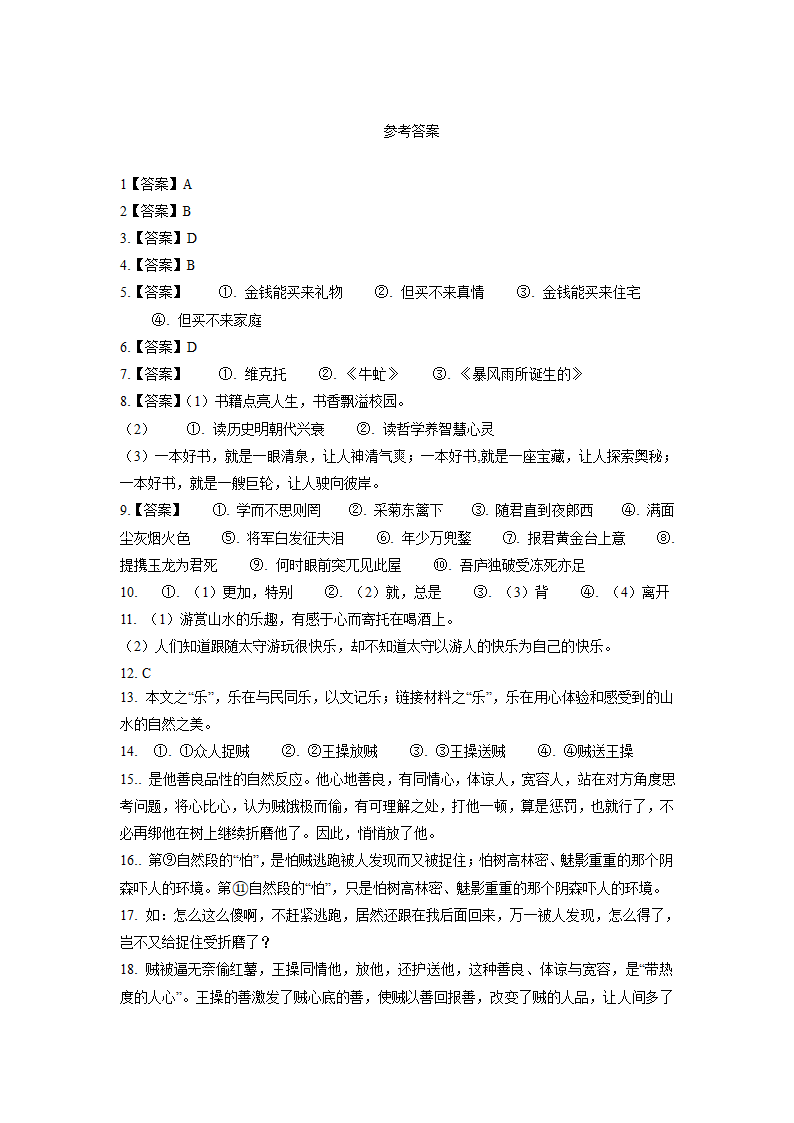 重庆市南川区2022年中考一模语文试题（WORD版，含答案）.doc第7页