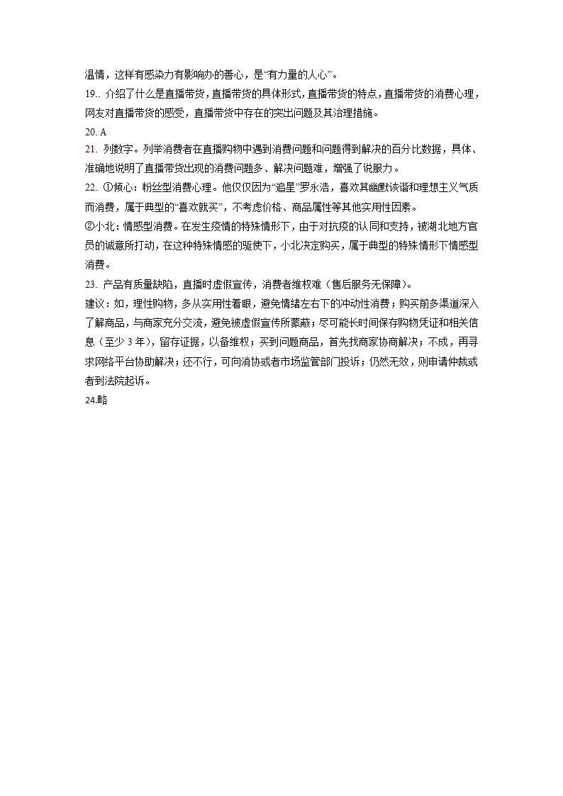 重庆市南川区2022年中考一模语文试题（WORD版，含答案）.doc第8页