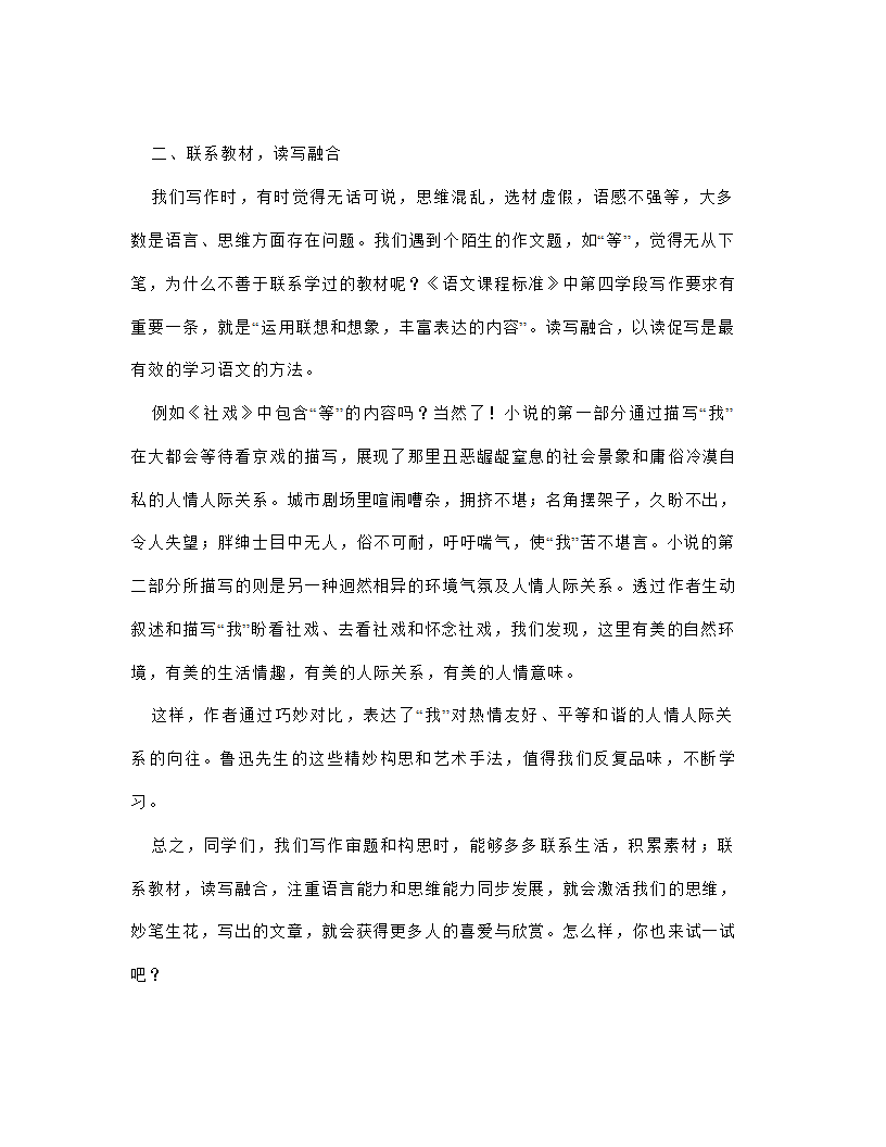 2023年中考语文作文专项突破：如何联系生活、活用素材？（学案）.doc第2页