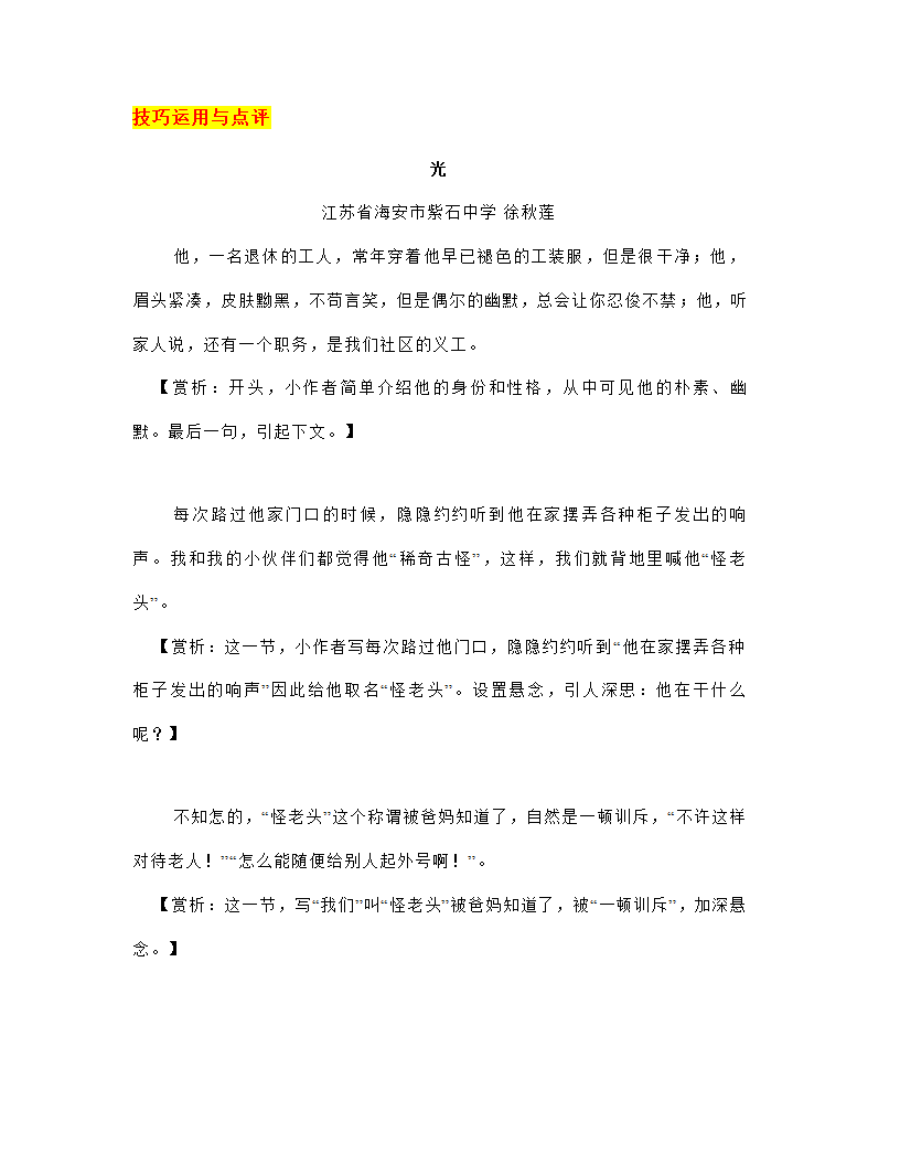 2023年中考语文作文专项突破：如何联系生活、活用素材？（学案）.doc第3页