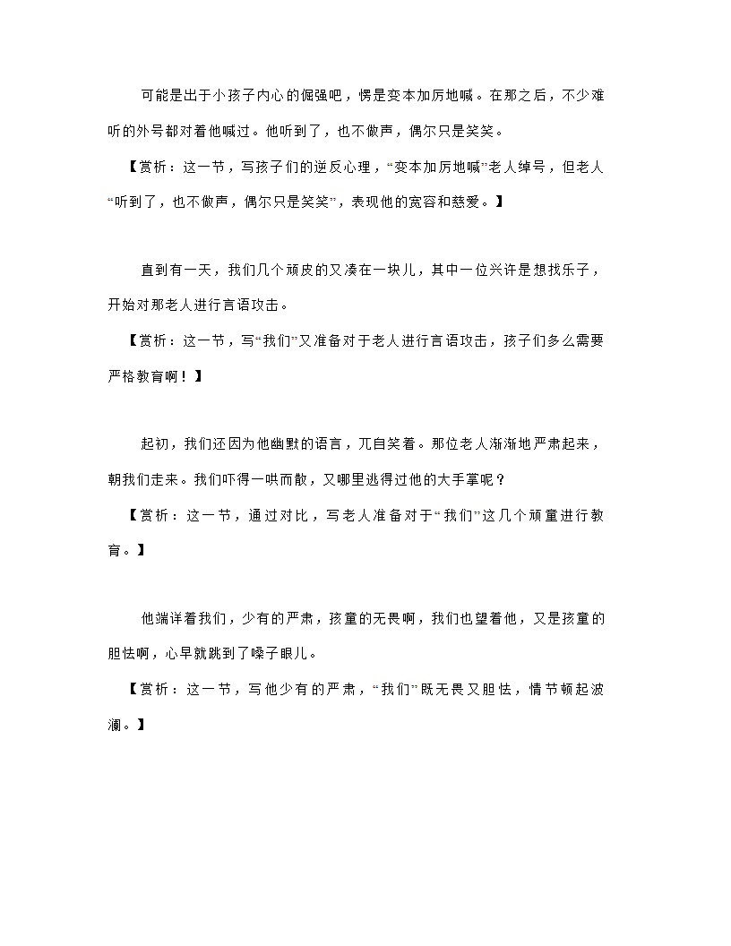 2023年中考语文作文专项突破：如何联系生活、活用素材？（学案）.doc第4页