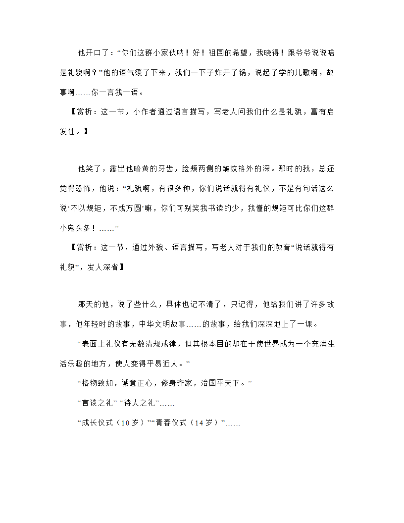 2023年中考语文作文专项突破：如何联系生活、活用素材？（学案）.doc第5页