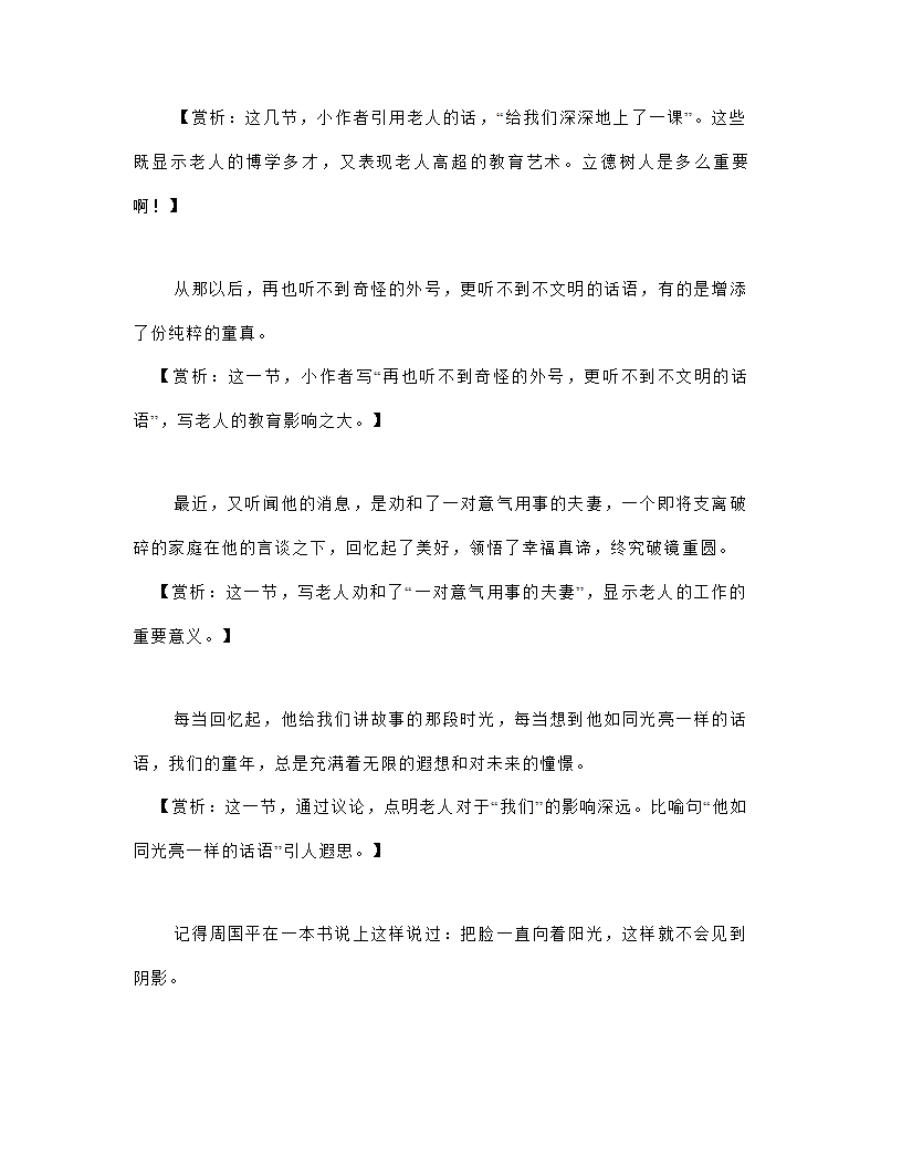 2023年中考语文作文专项突破：如何联系生活、活用素材？（学案）.doc第6页