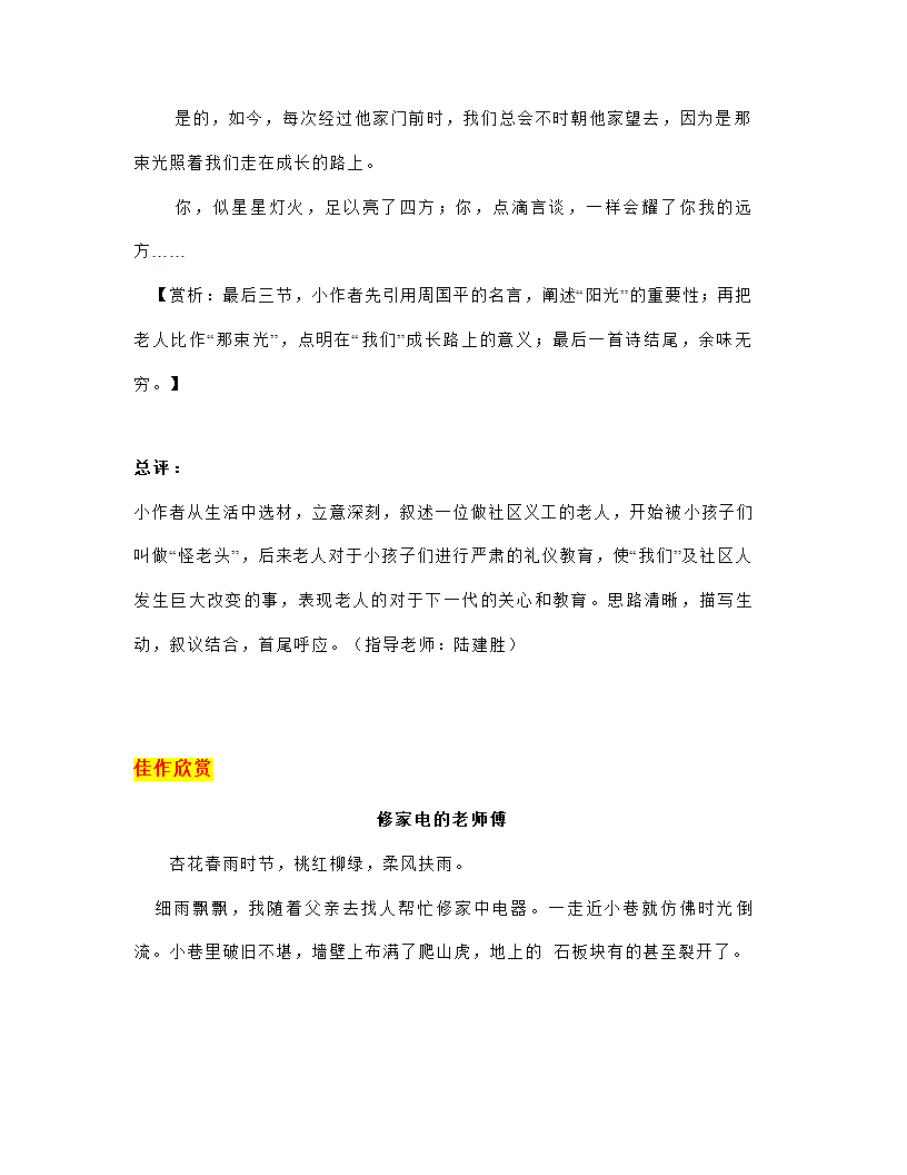 2023年中考语文作文专项突破：如何联系生活、活用素材？（学案）.doc第7页