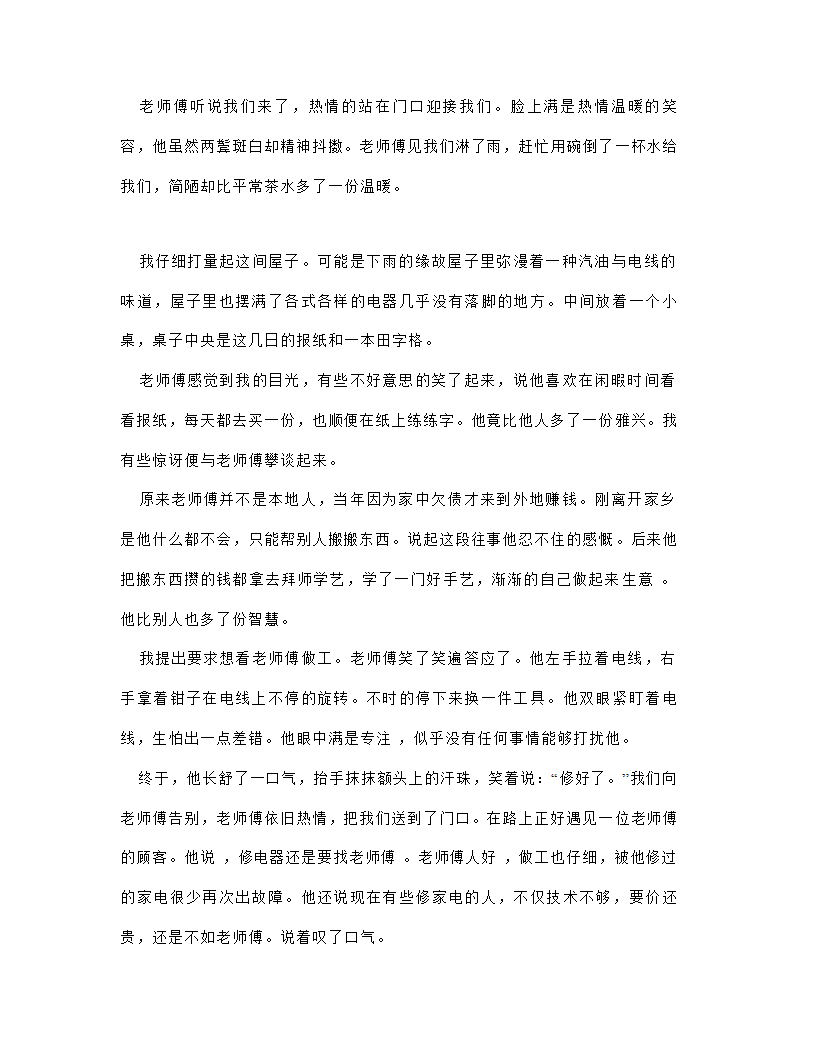 2023年中考语文作文专项突破：如何联系生活、活用素材？（学案）.doc第8页