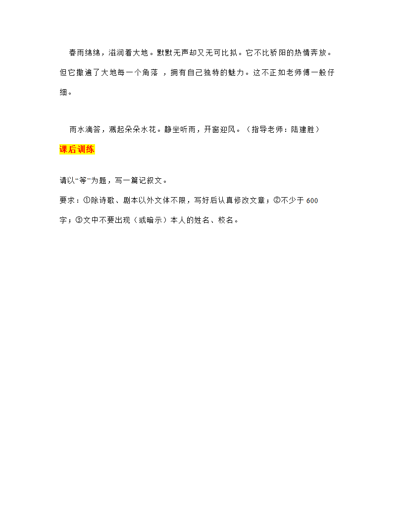 2023年中考语文作文专项突破：如何联系生活、活用素材？（学案）.doc第9页