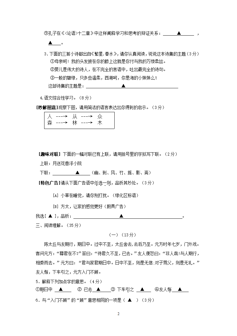 浙江省温州市瓯海区仙岩一中七年级语文第一学期期中试卷.doc第2页