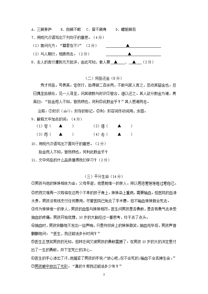 浙江省温州市瓯海区仙岩一中七年级语文第一学期期中试卷.doc第3页