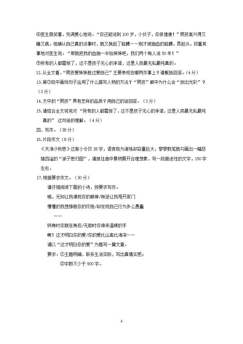 浙江省温州市瓯海区仙岩一中七年级语文第一学期期中试卷.doc第4页