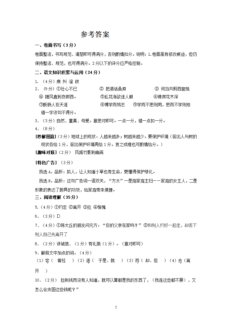 浙江省温州市瓯海区仙岩一中七年级语文第一学期期中试卷.doc第5页