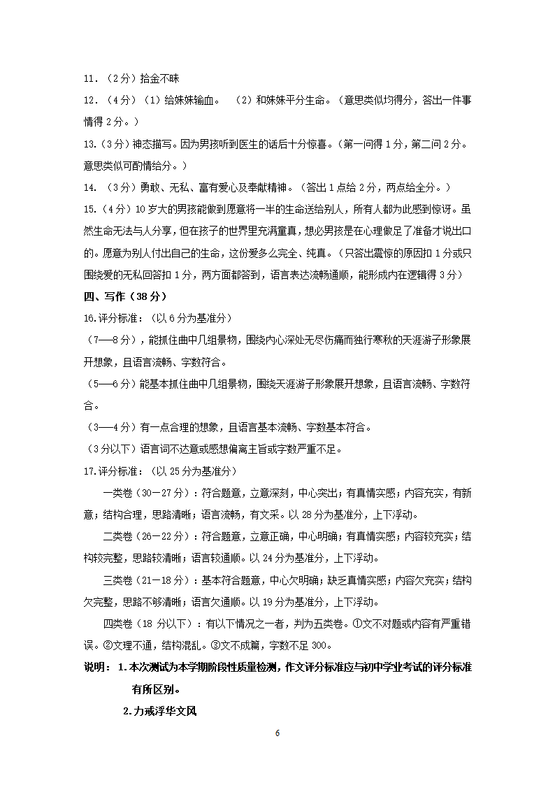 浙江省温州市瓯海区仙岩一中七年级语文第一学期期中试卷.doc第6页