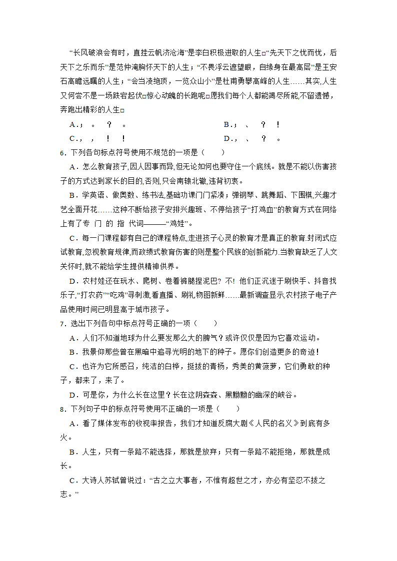 2023年中考语文语文重难点突破：标点符号的正确使用 （含解析）.doc第2页