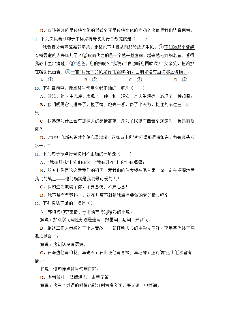 2023年中考语文语文重难点突破：标点符号的正确使用 （含解析）.doc第3页