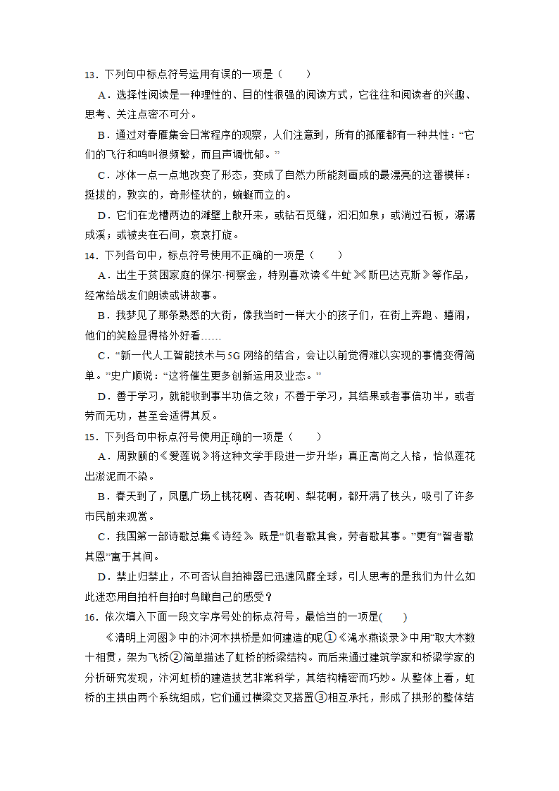 2023年中考语文语文重难点突破：标点符号的正确使用 （含解析）.doc第4页