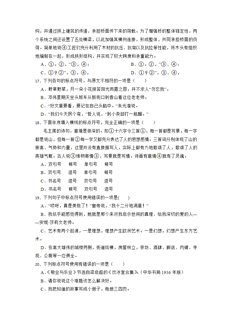 2023年中考语文语文重难点突破：标点符号的正确使用 （含解析）.doc第5页