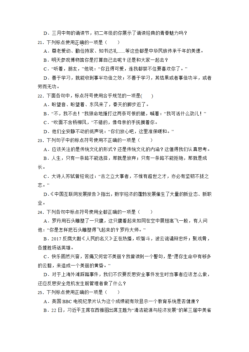 2023年中考语文语文重难点突破：标点符号的正确使用 （含解析）.doc第6页