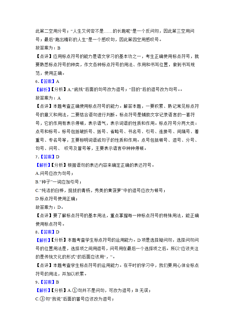 2023年中考语文语文重难点突破：标点符号的正确使用 （含解析）.doc第9页