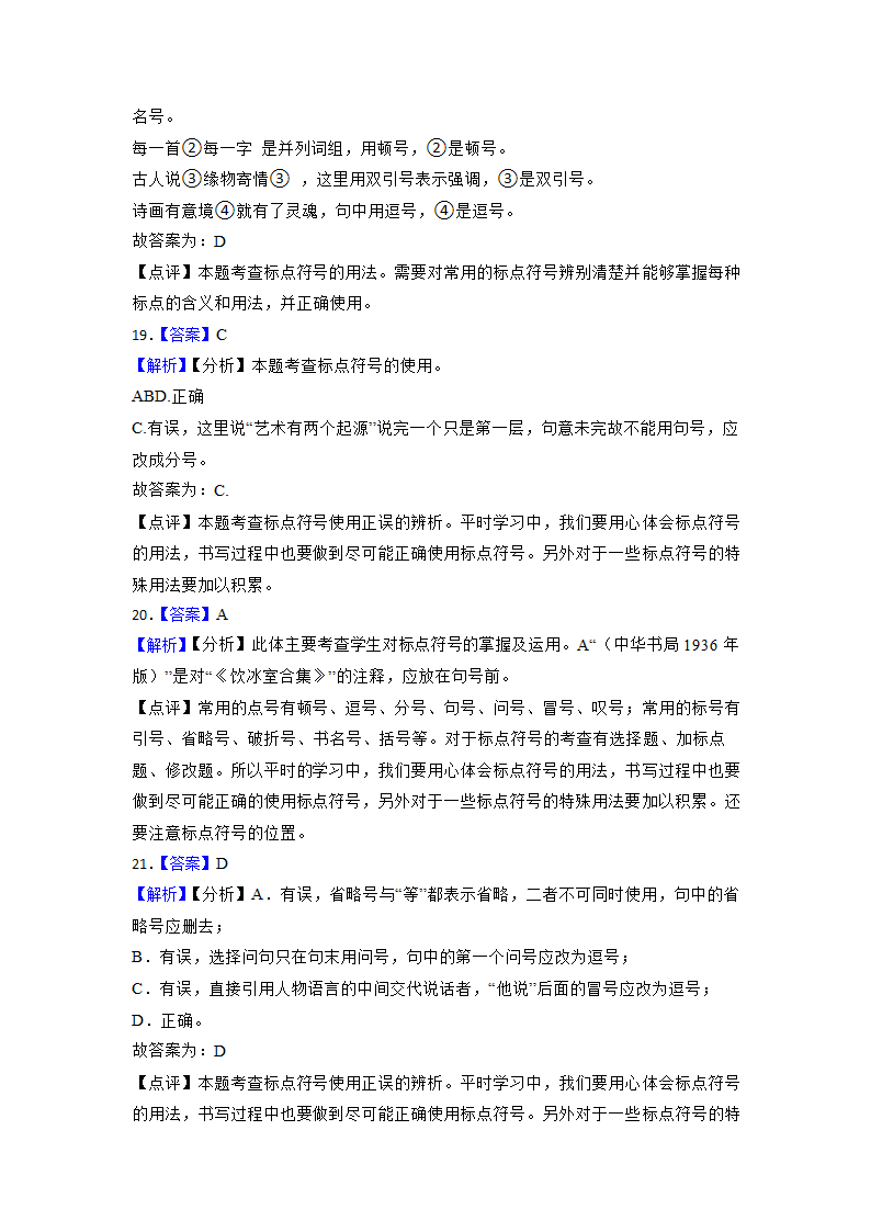 2023年中考语文语文重难点突破：标点符号的正确使用 （含解析）.doc第12页