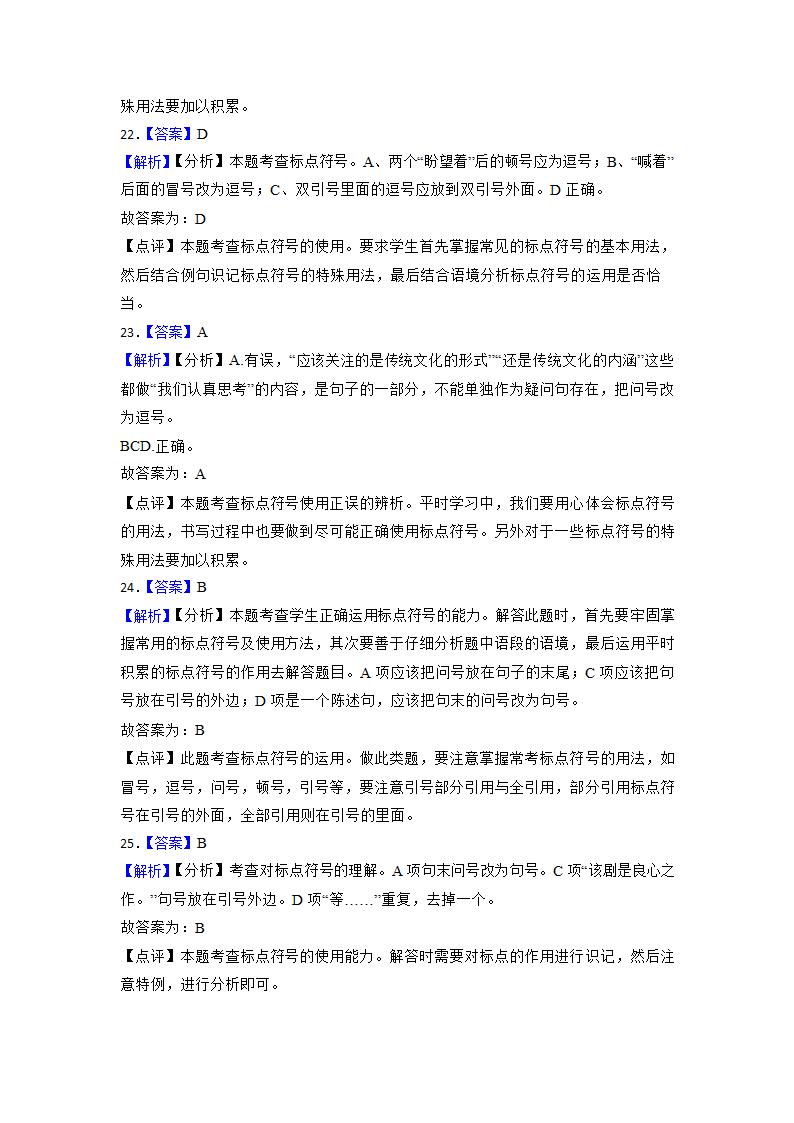 2023年中考语文语文重难点突破：标点符号的正确使用 （含解析）.doc第13页