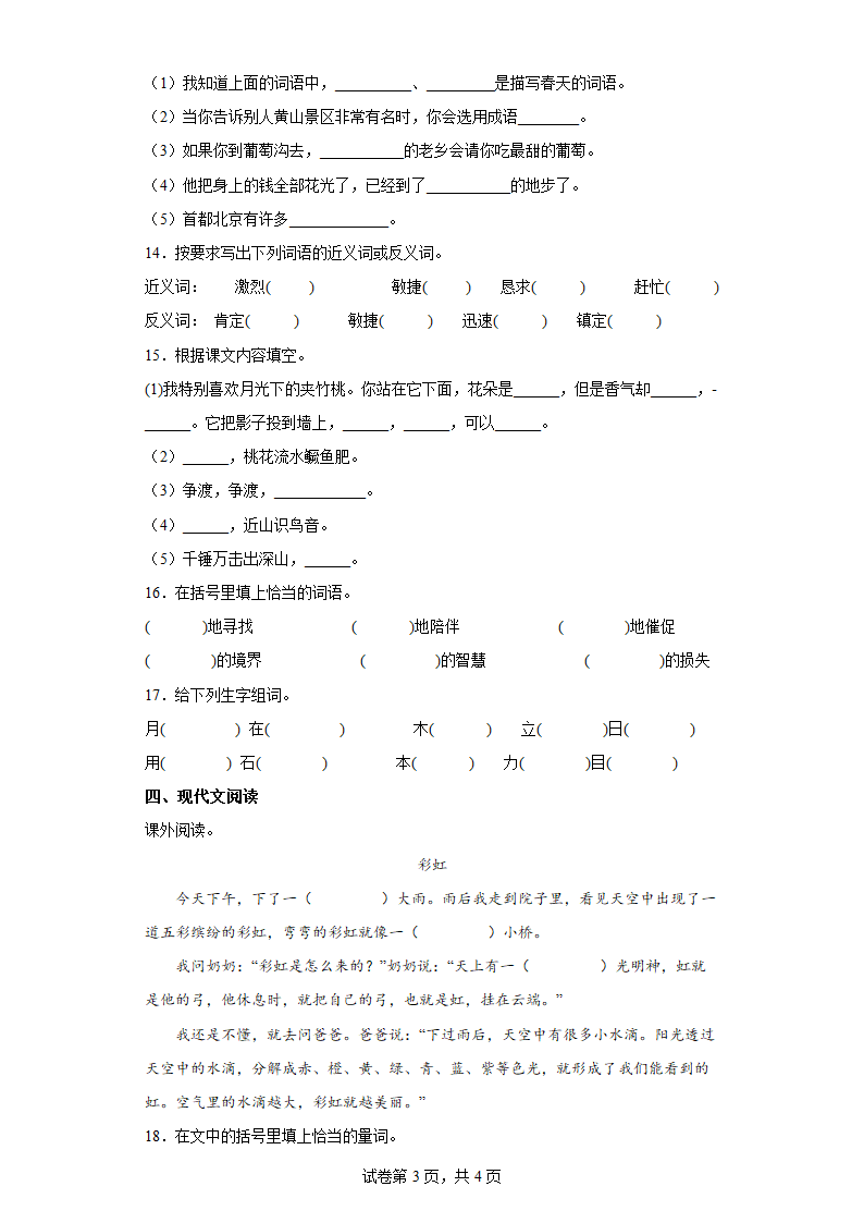 部编版语文三年级下册第六单元测试卷 （含答案解析）.doc第3页