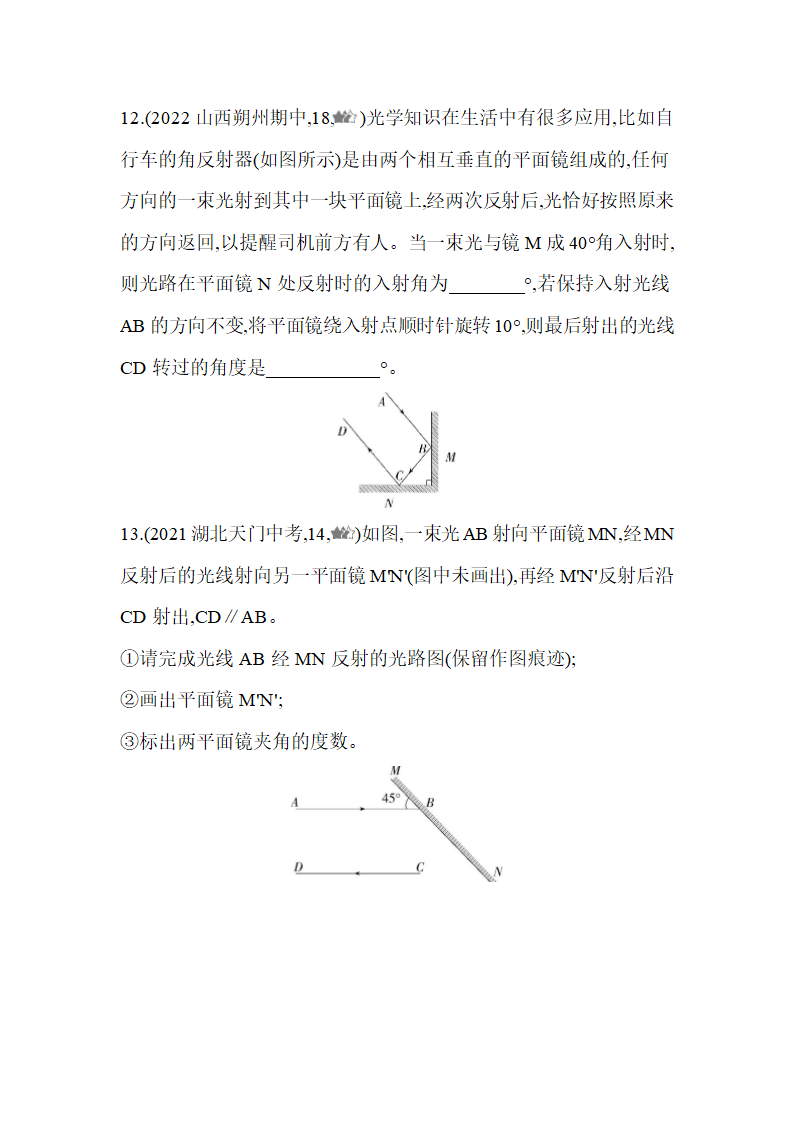 沪粤版八年级物理上册3.2　探究光的反射规律同步练习（含解析）.doc第5页