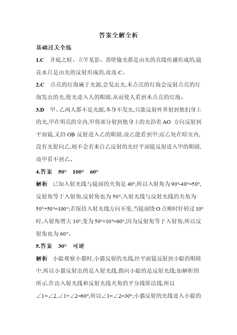 沪粤版八年级物理上册3.2　探究光的反射规律同步练习（含解析）.doc第8页