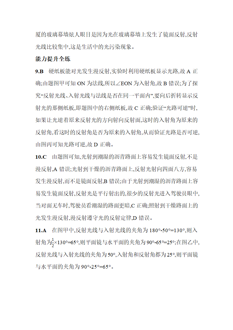 沪粤版八年级物理上册3.2　探究光的反射规律同步练习（含解析）.doc第10页