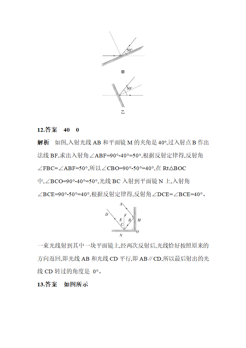 沪粤版八年级物理上册3.2　探究光的反射规律同步练习（含解析）.doc第11页