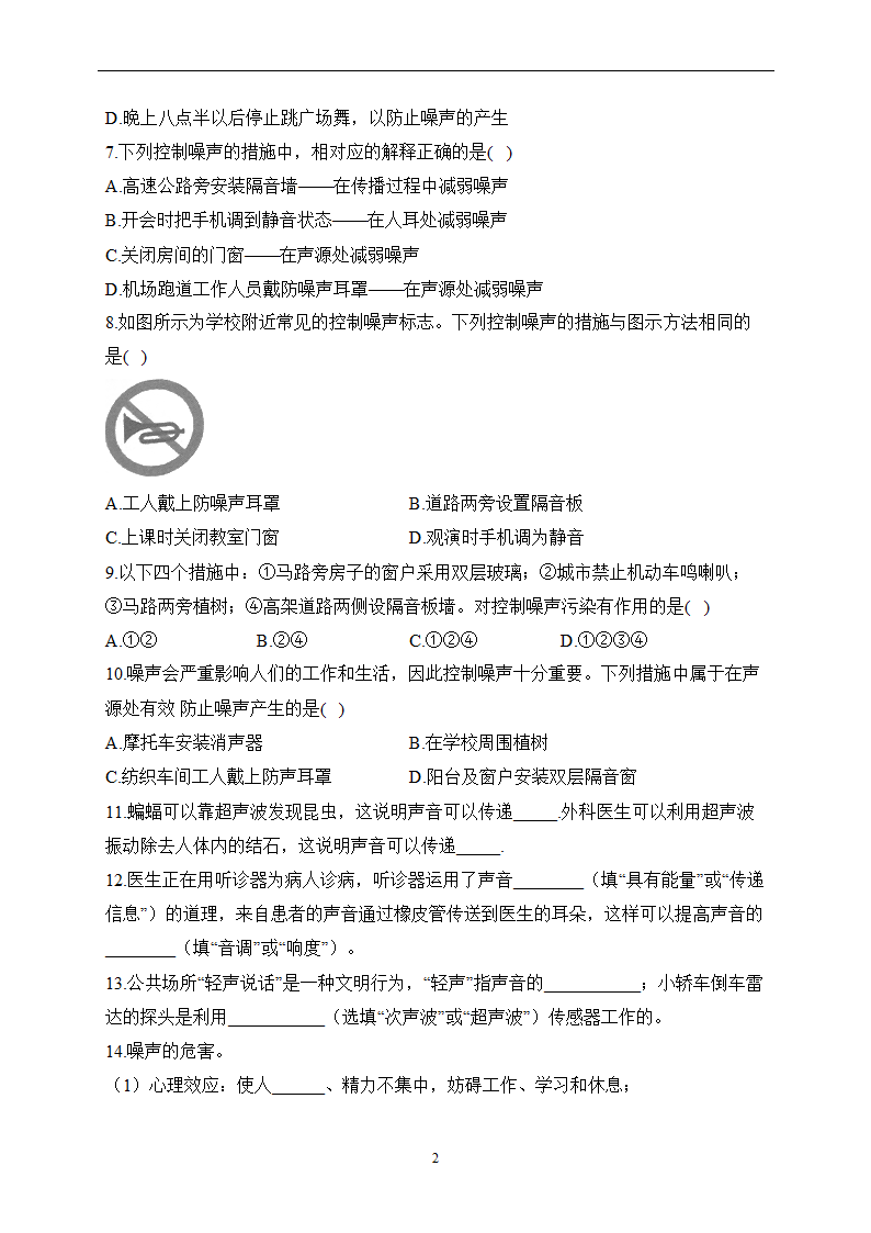 寒假作业（4）——2022-2023学年八年级物理人教版（含答案）.doc第2页