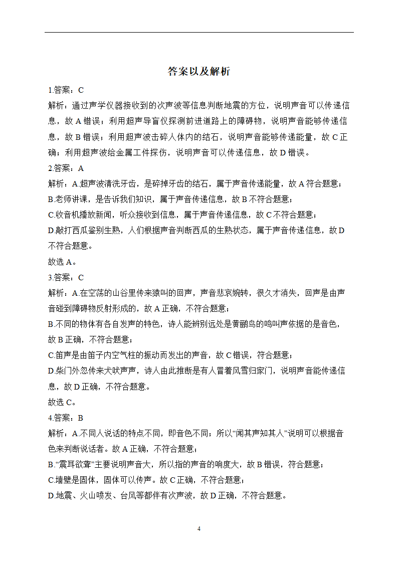 寒假作业（4）——2022-2023学年八年级物理人教版（含答案）.doc第4页