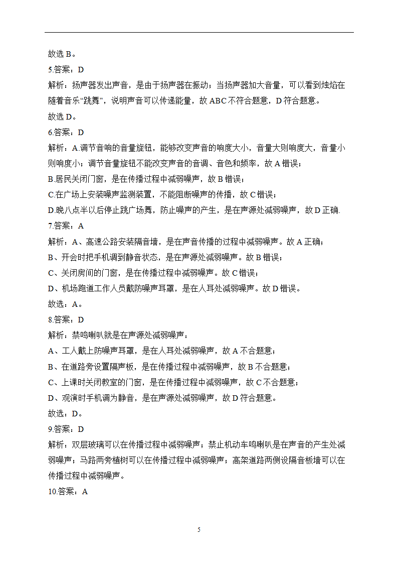 寒假作业（4）——2022-2023学年八年级物理人教版（含答案）.doc第5页