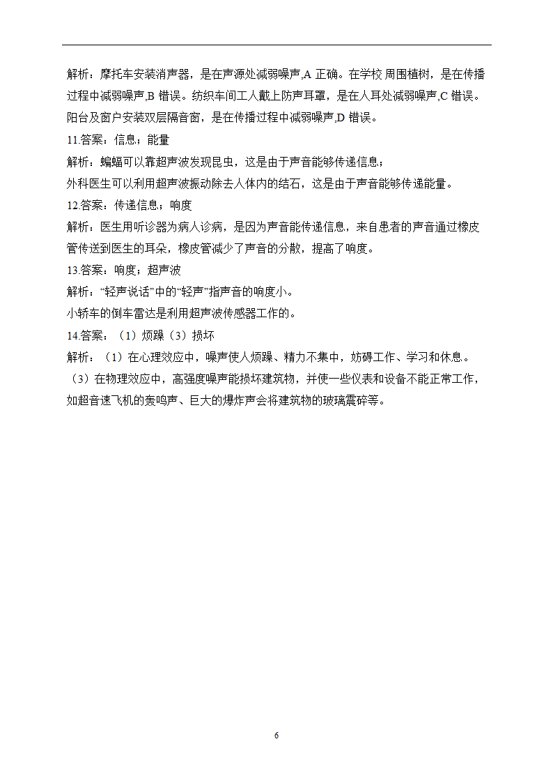 寒假作业（4）——2022-2023学年八年级物理人教版（含答案）.doc第6页