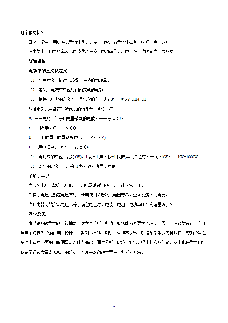 13.2 电功率 同步教案 初中物理北师大版九年级全一册（2022年）.doc第2页