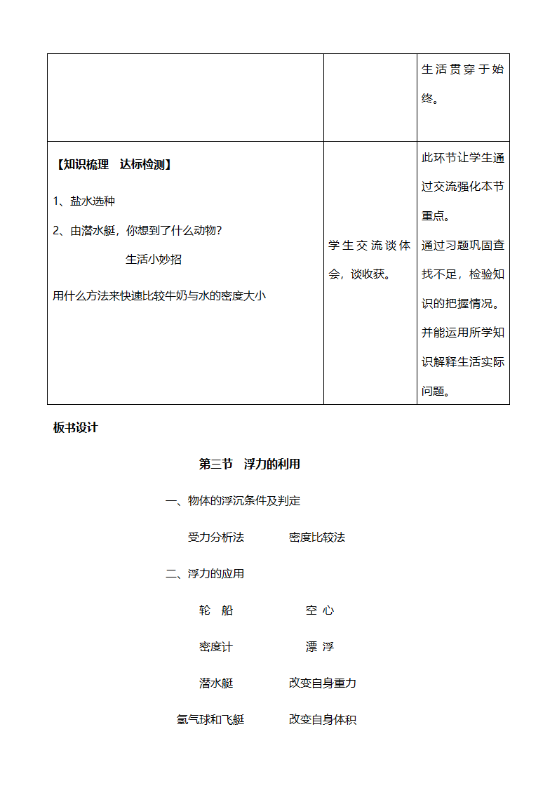 鲁科版（五四制）物理八年级下 第八章 第三节 浮力的利用 教案.doc第5页