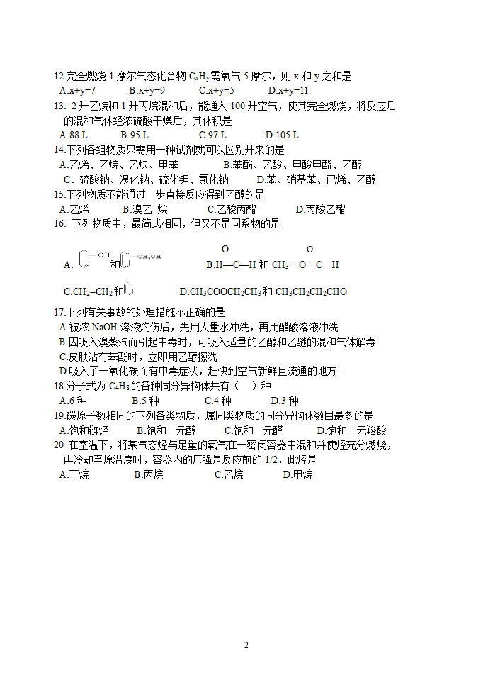 高二化学《有机化学》会考练习卷[下学期].doc第2页