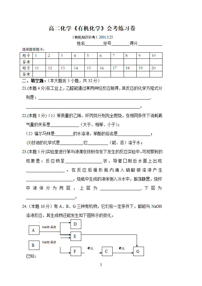 高二化学《有机化学》会考练习卷[下学期].doc第3页