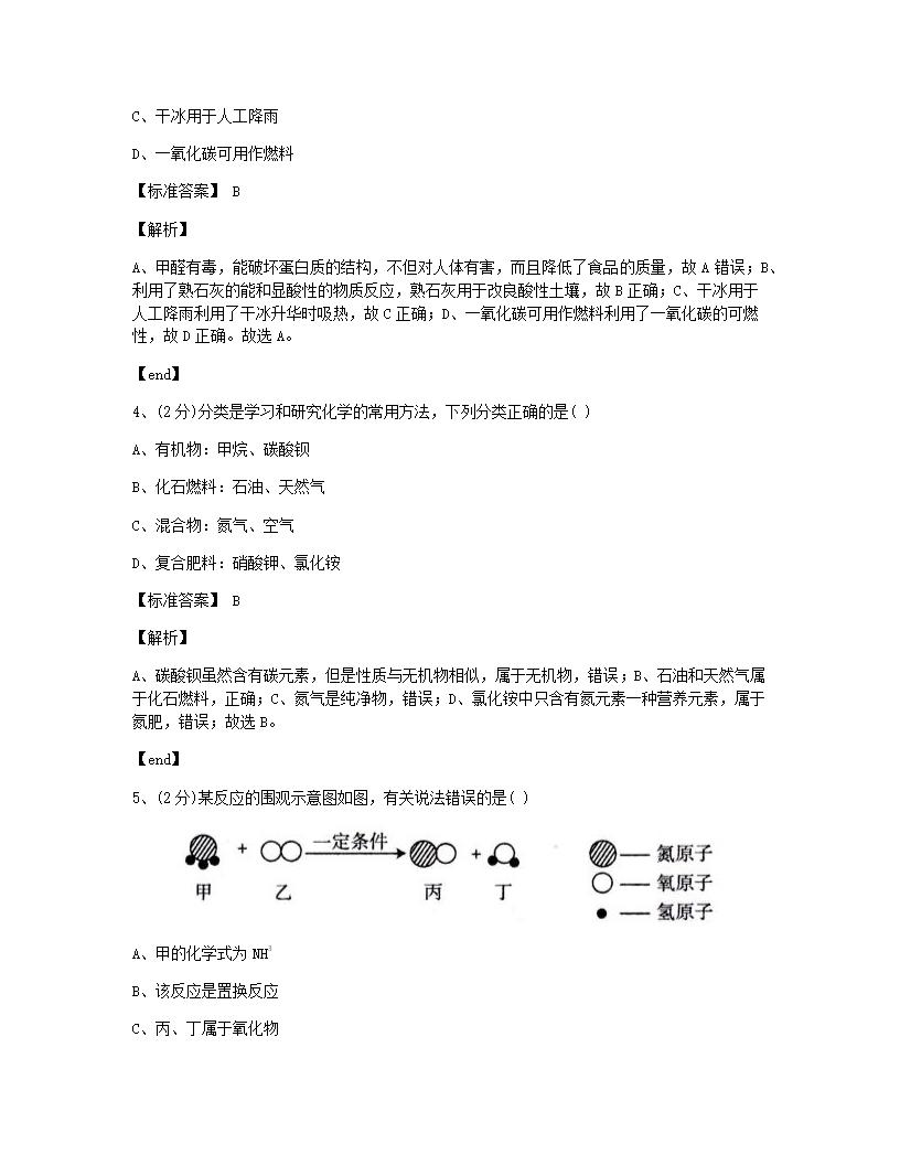 贵州省遵义市2015年九年级全一册化学中考真题试卷.docx第2页