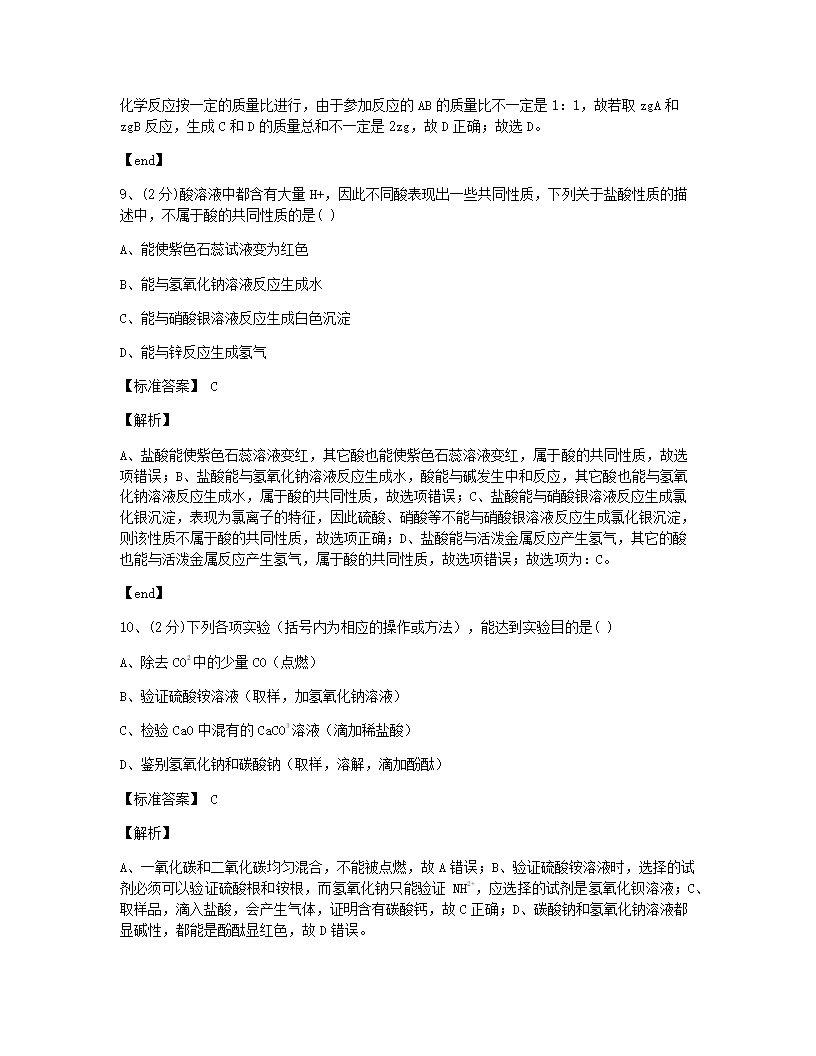 贵州省遵义市2015年九年级全一册化学中考真题试卷.docx第5页