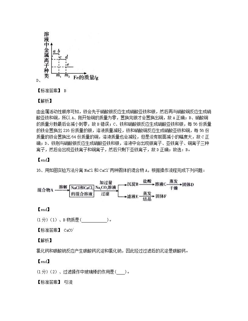 贵州省遵义市2015年九年级全一册化学中考真题试卷.docx第14页