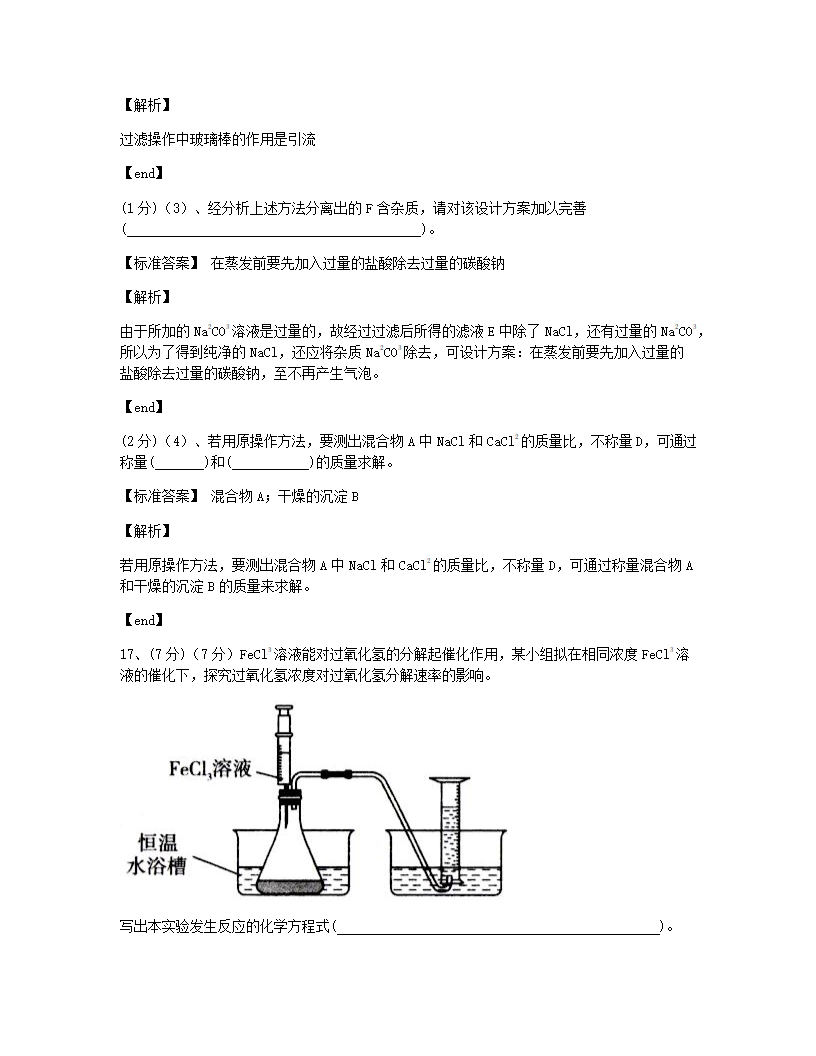 贵州省遵义市2015年九年级全一册化学中考真题试卷.docx第15页