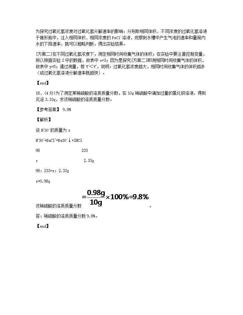 贵州省遵义市2015年九年级全一册化学中考真题试卷.docx第17页